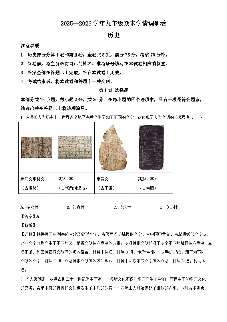 山西省运城市盐湖区2025-2026学年九年级上学期期末历史试题（含解析）第1页