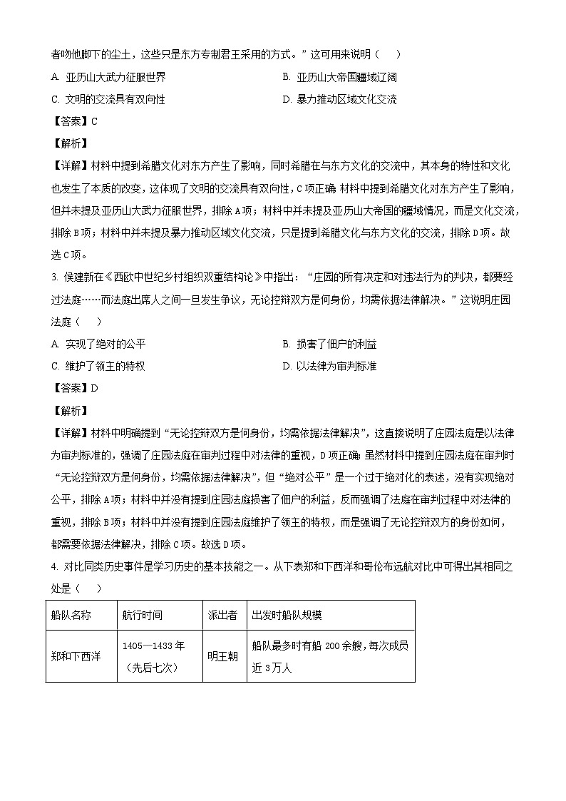 山西省运城市盐湖区2025-2026学年九年级上学期期末历史试题（含解析）第2页