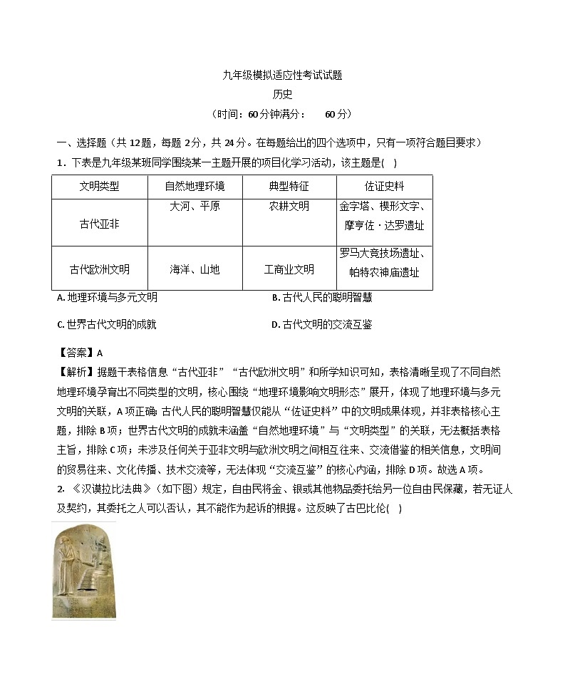 湖北省宜昌市宜都市2025-2026学年九年级上学期期末历史试题（解析版）第1页