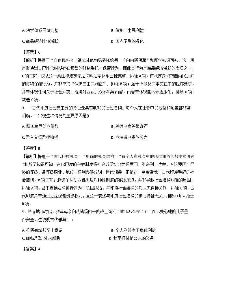 湖北省宜昌市宜都市2025-2026学年九年级上学期期末历史试题（解析版）第2页