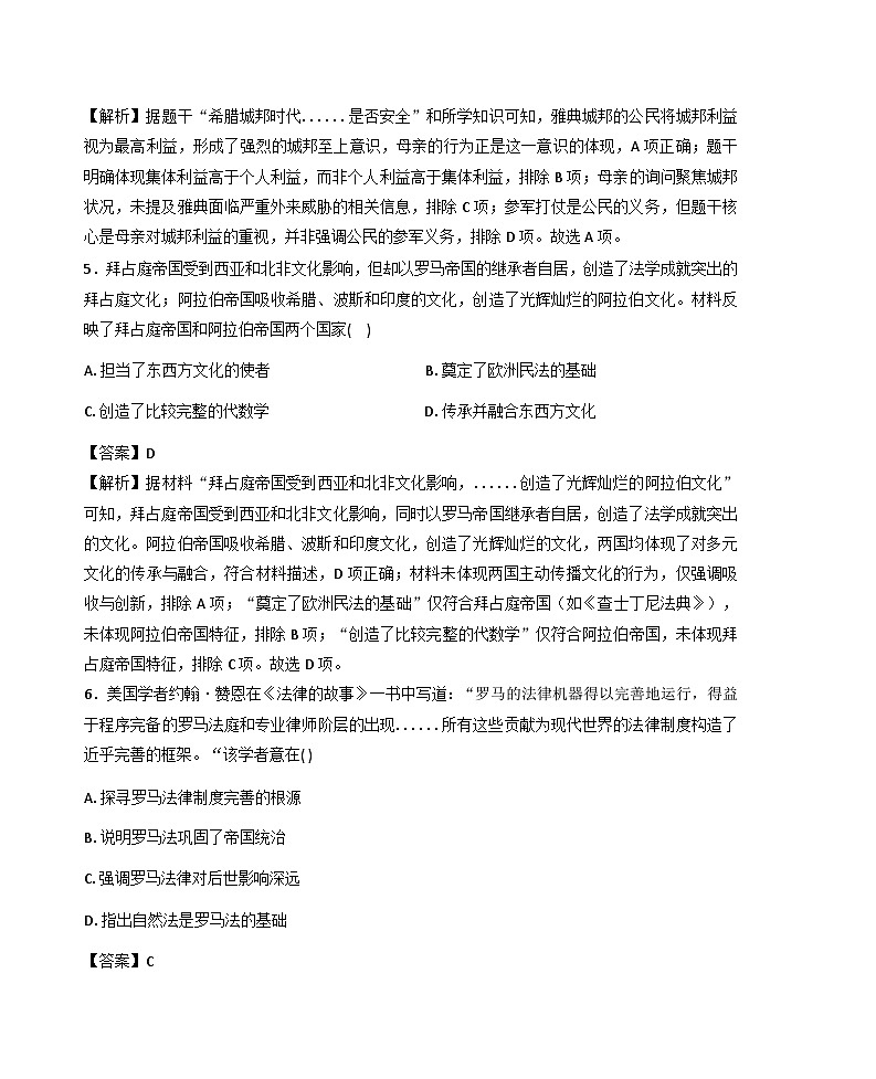 湖北省宜昌市宜都市2025-2026学年九年级上学期期末历史试题（解析版）第3页