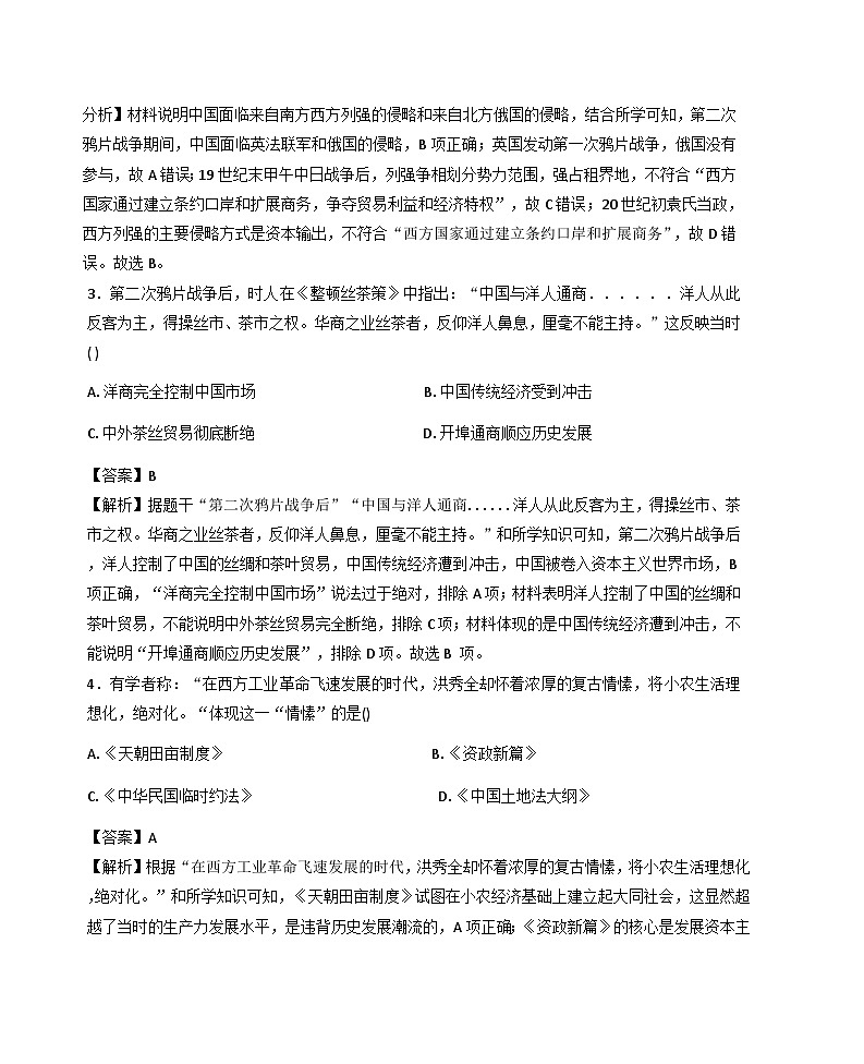 河南省漯河市舞阳县2025-2026学年八年级上学期历史期末质量检测试卷（解析版）第2页
