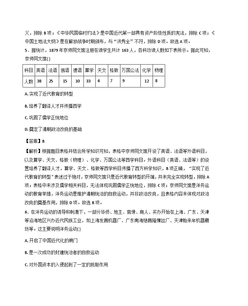 河南省漯河市舞阳县2025-2026学年八年级上学期历史期末质量检测试卷（解析版）第3页