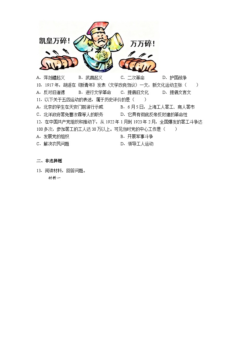 2025—2026学年度陕西省咸阳市三原县八年级上学期11月期中历史试题（含答案）第2页