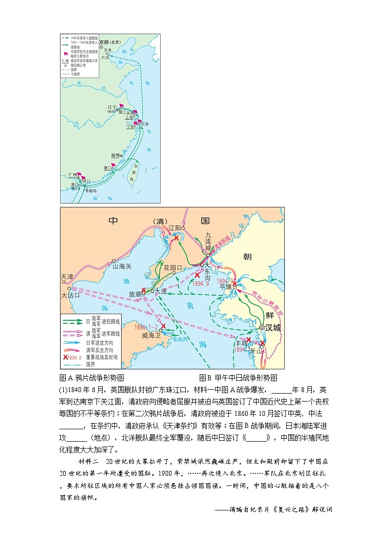 2025—2026学年度陕西省咸阳市三原县八年级上学期11月期中历史试题（含答案）第3页