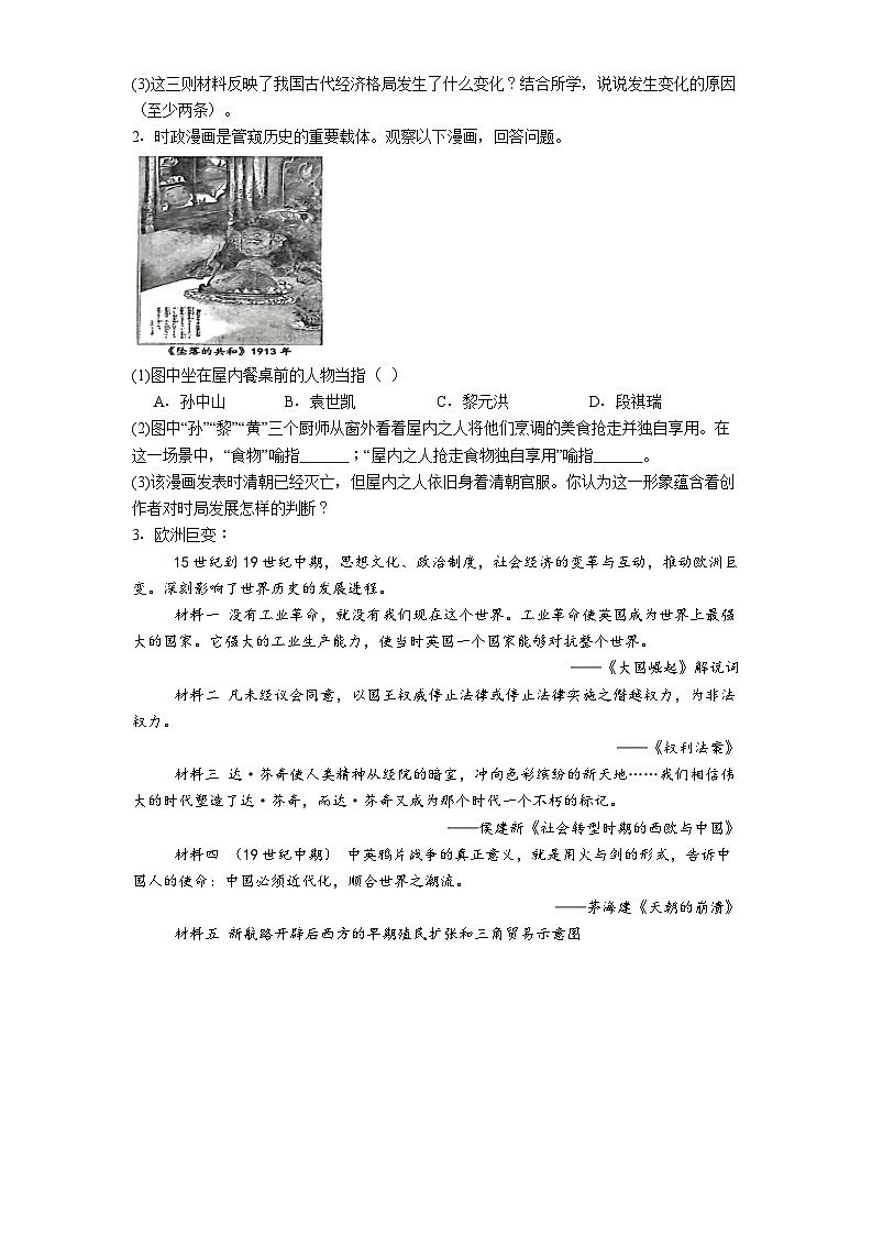 2025—2026学年度上海市青浦区实验中学九年级上学期12月月考历史试卷（含答案）第2页