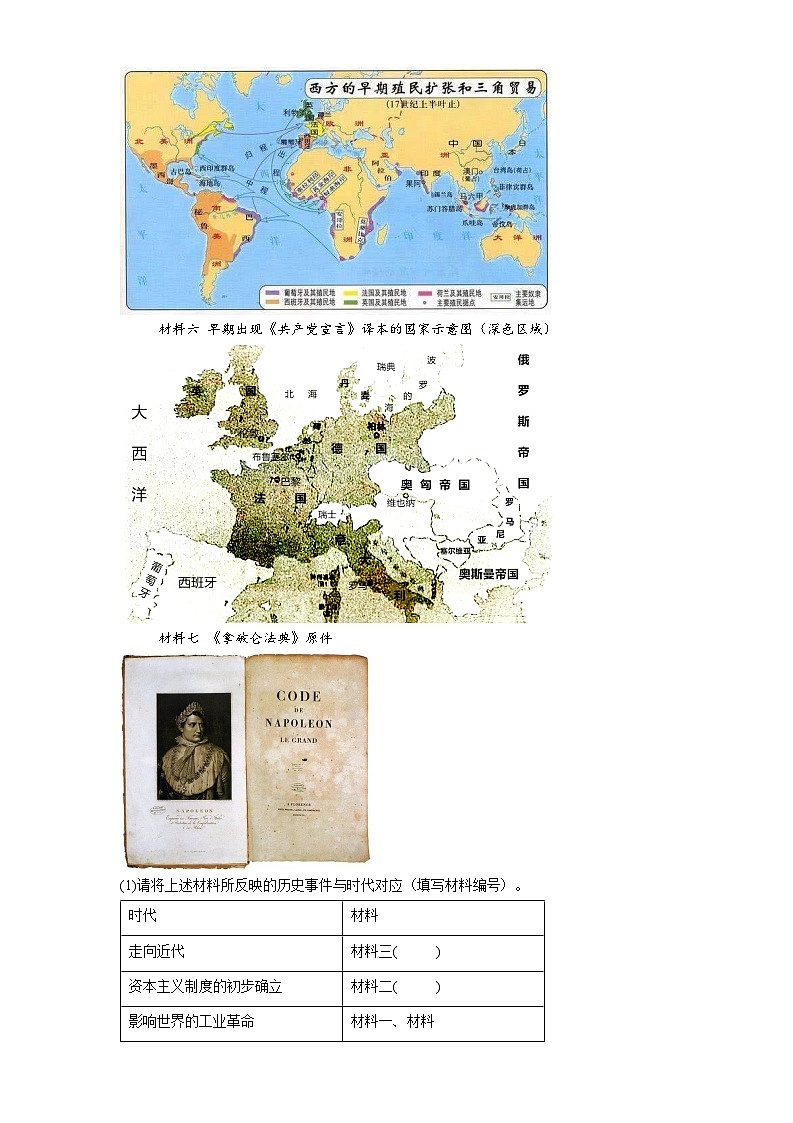 2025—2026学年度上海市青浦区实验中学九年级上学期12月月考历史试卷（含答案）第3页