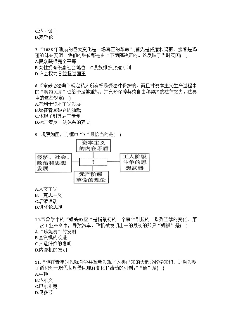 2025-2026学年江苏省盐城市大丰区九年级（上）期末历史试卷（含答案）第2页