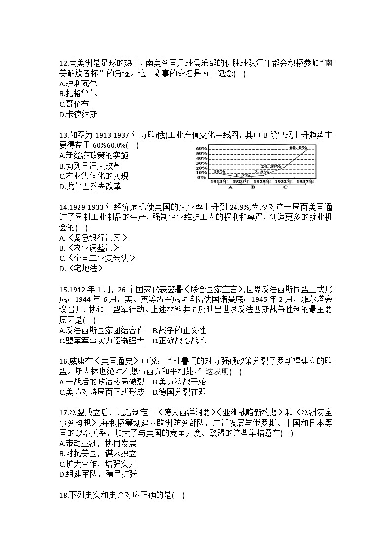 2025-2026学年江苏省盐城市大丰区九年级（上）期末历史试卷（含答案）第3页