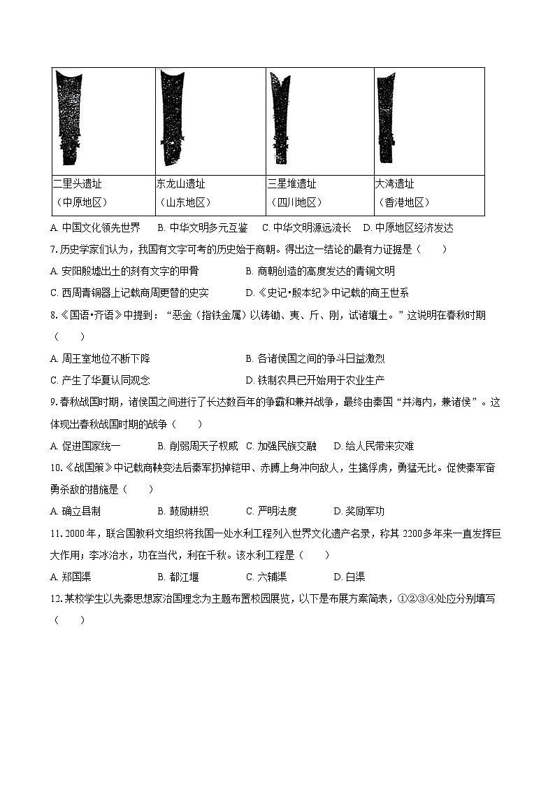 2025-2026学年北京市回民学校七年级（上）期末历史试卷（含答案）第2页