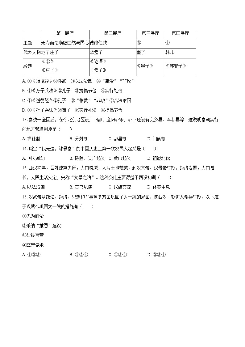 2025-2026学年北京市回民学校七年级（上）期末历史试卷（含答案）第3页