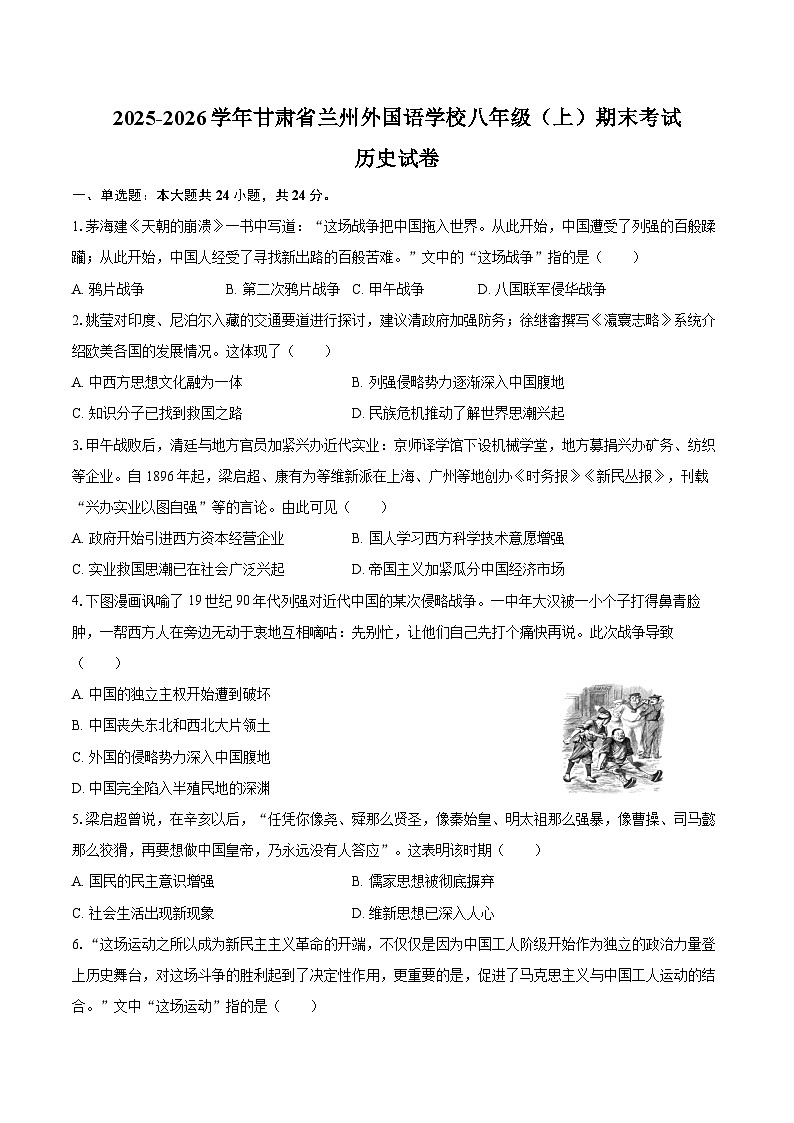2025-2026学年甘肃省兰州外国语学校八年级（上）期末历史试卷（含答案）第1页