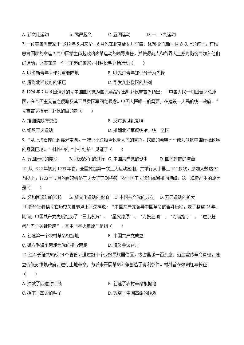 2025-2026学年甘肃省兰州外国语学校八年级（上）期末历史试卷（含答案）第2页