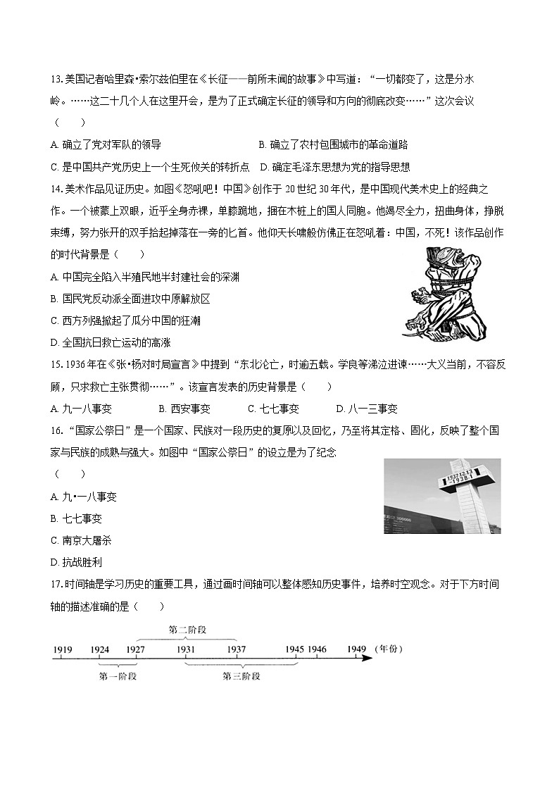 2025-2026学年甘肃省兰州外国语学校八年级（上）期末历史试卷（含答案）第3页