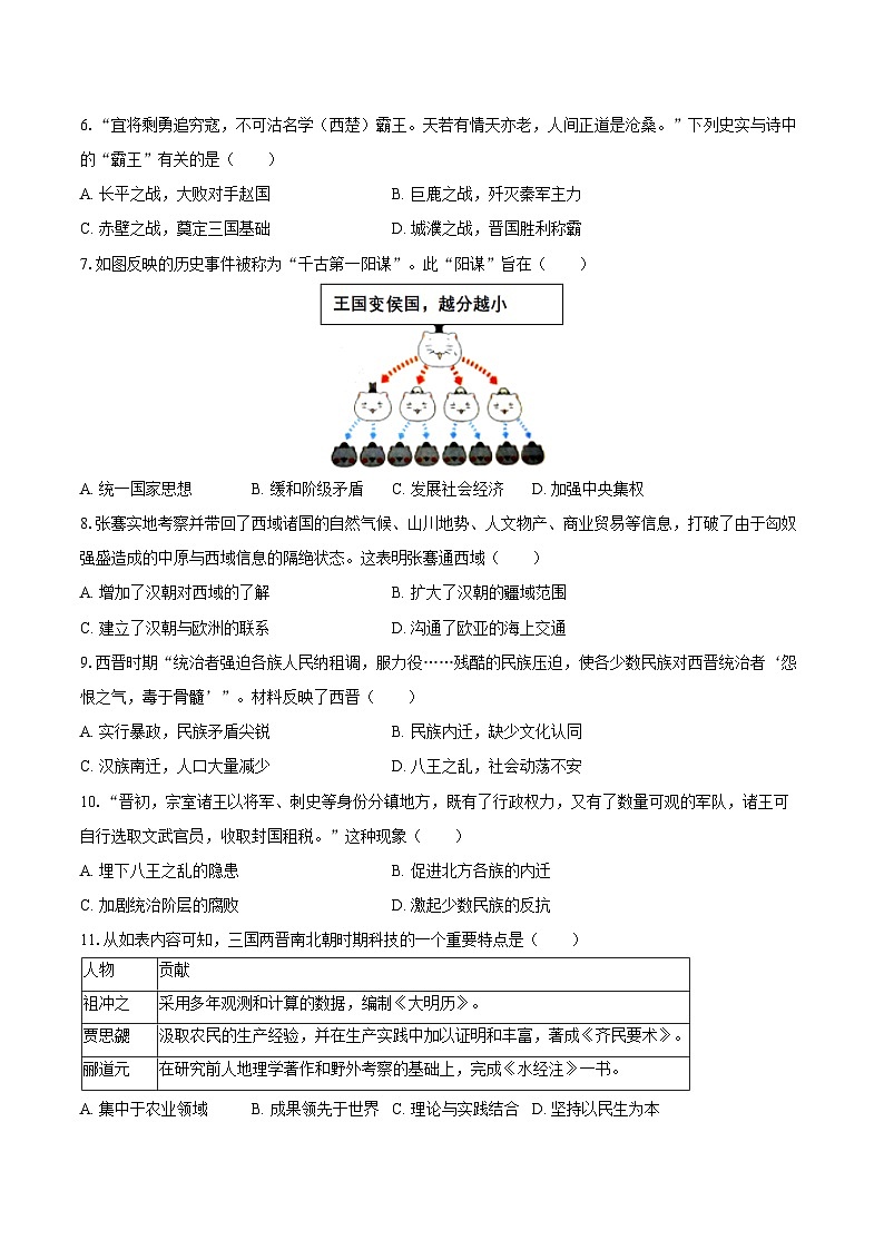 2025-2026学年河北省邢台市任泽区七年级（上）期末历史试卷（含答案）第2页