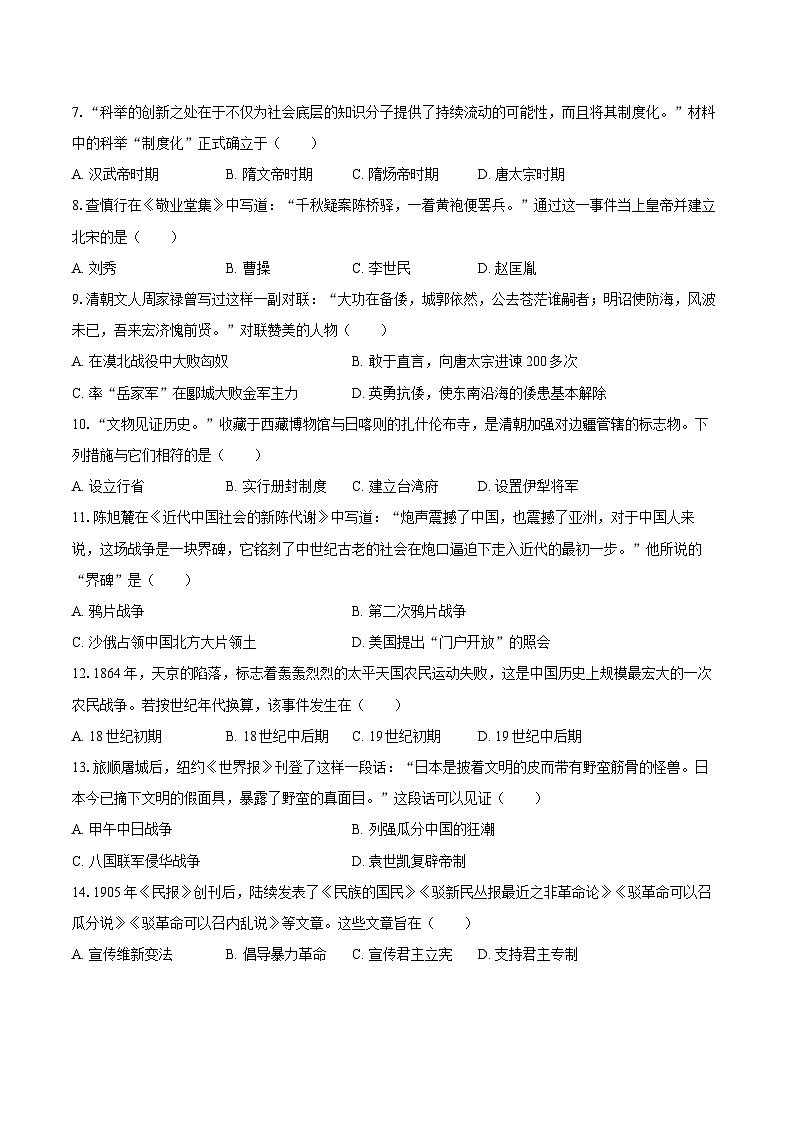 2025-2026学年山东省济南市莱芜区八年级（上）期末历史试卷（含答案）第2页