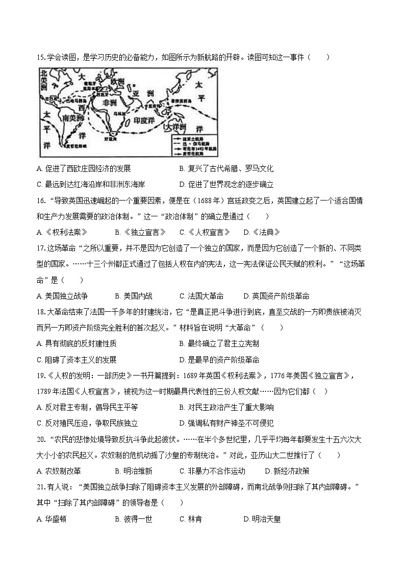 2025-2026学年山东省济南市莱芜区八年级（上）期末历史试卷（含答案）第3页