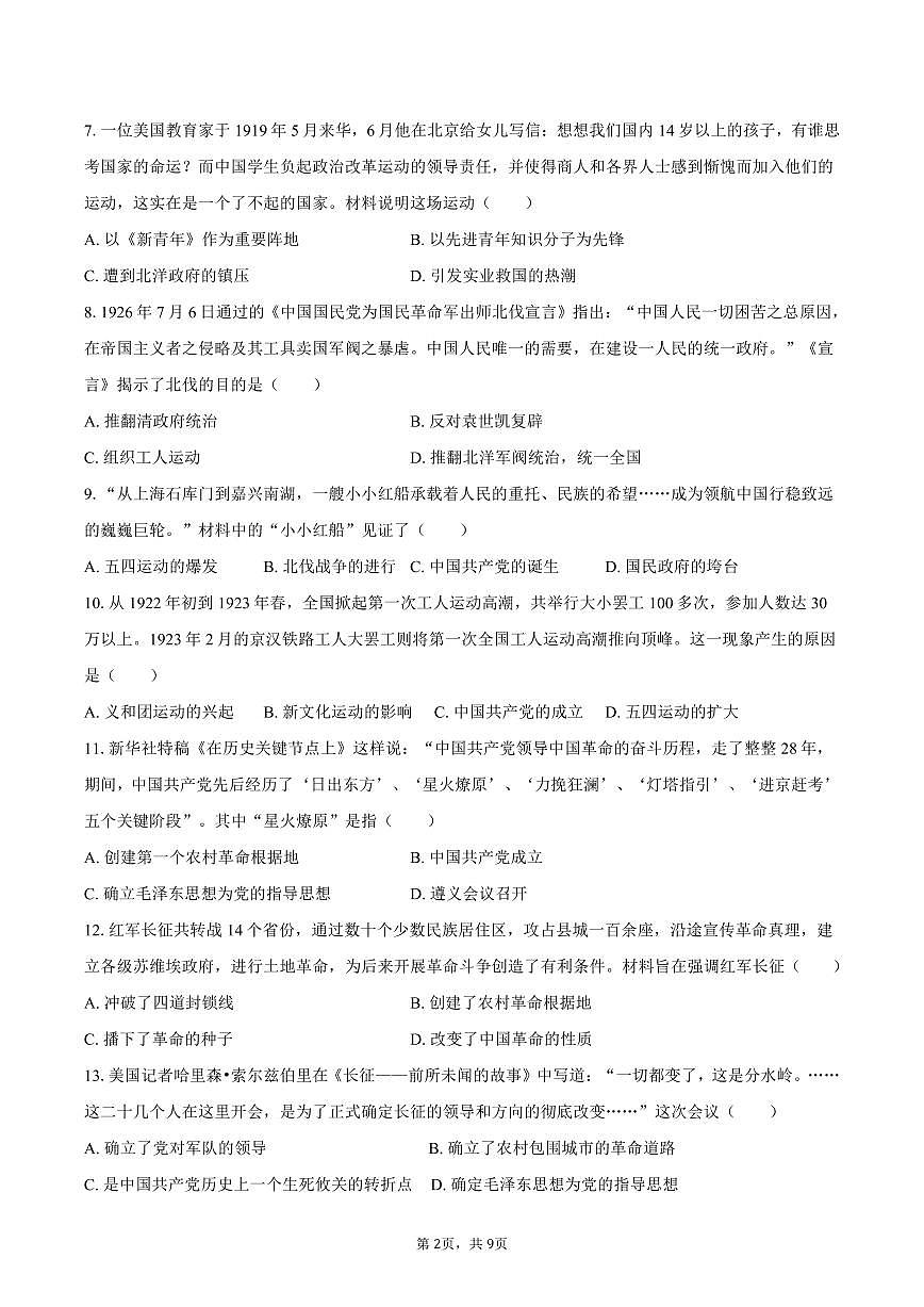 2025-2026学年甘肃省兰州外国语学校八年级（上）期末历史试卷（含答案）第2页