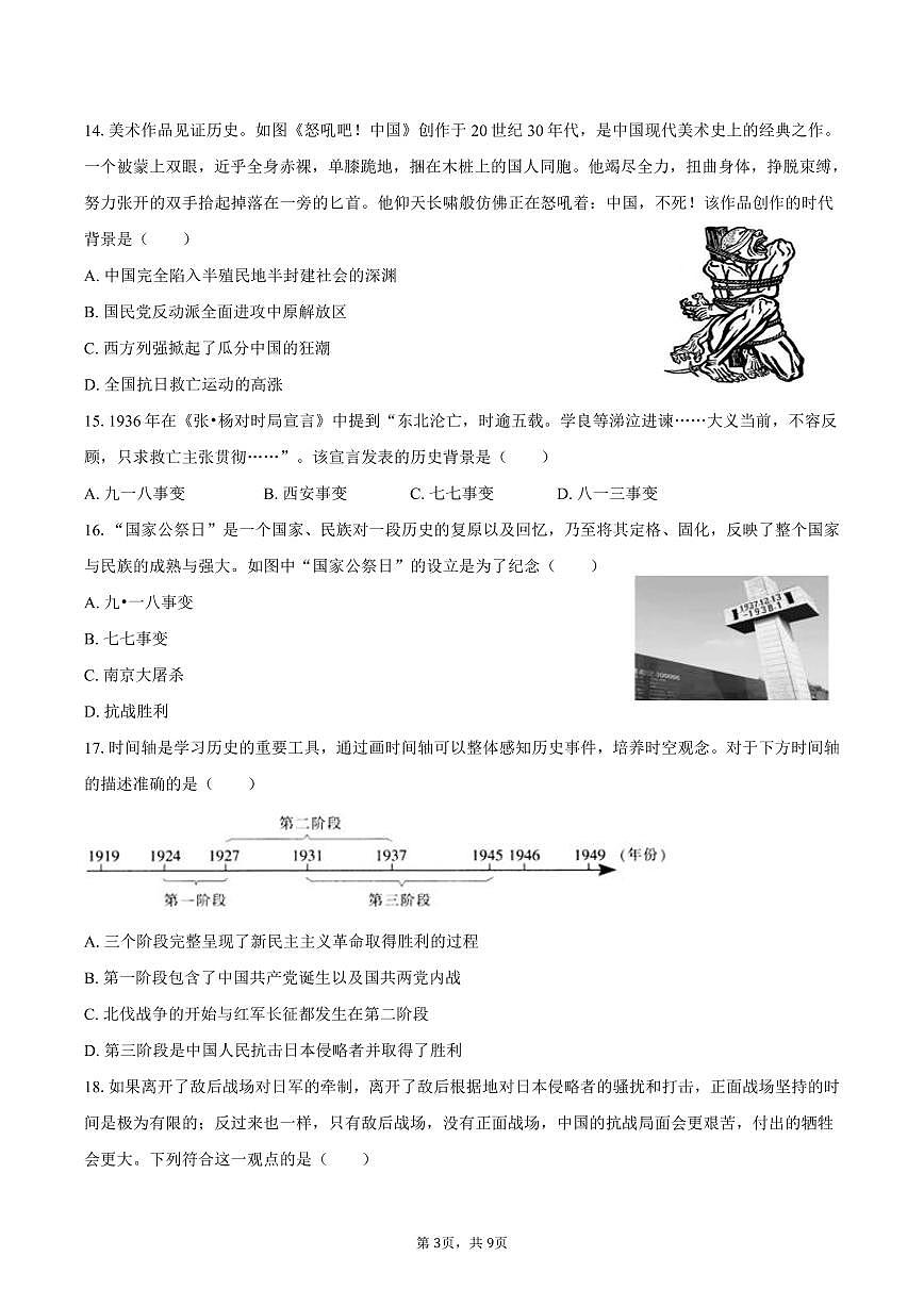 2025-2026学年甘肃省兰州外国语学校八年级（上）期末历史试卷（含答案）第3页