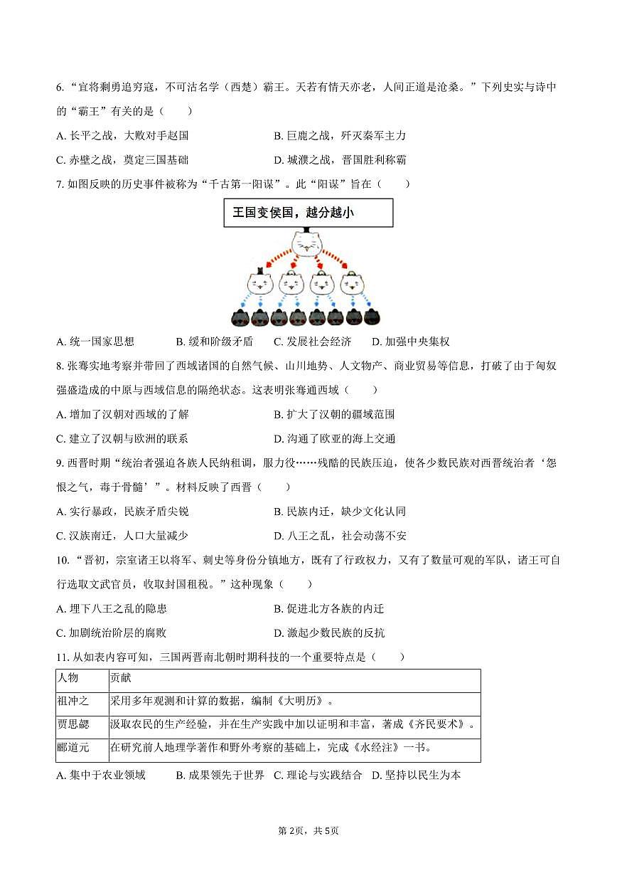 2025-2026学年河北省邢台市任泽区七年级（上）期末历史试卷（含答案）第2页