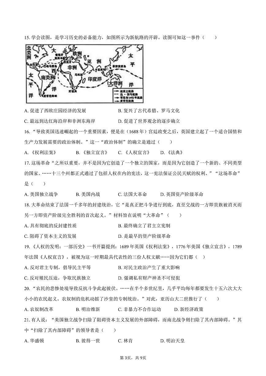 2025-2026学年山东省济南市莱芜区八年级（上）期末历史试卷（含答案）第3页