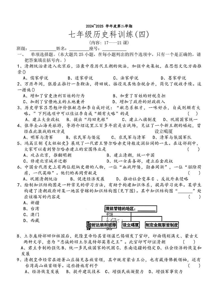 广东省汕头市潮南区陈店公校2024-2025学年七年级下学期6月月考历史试题（含答案）第1页