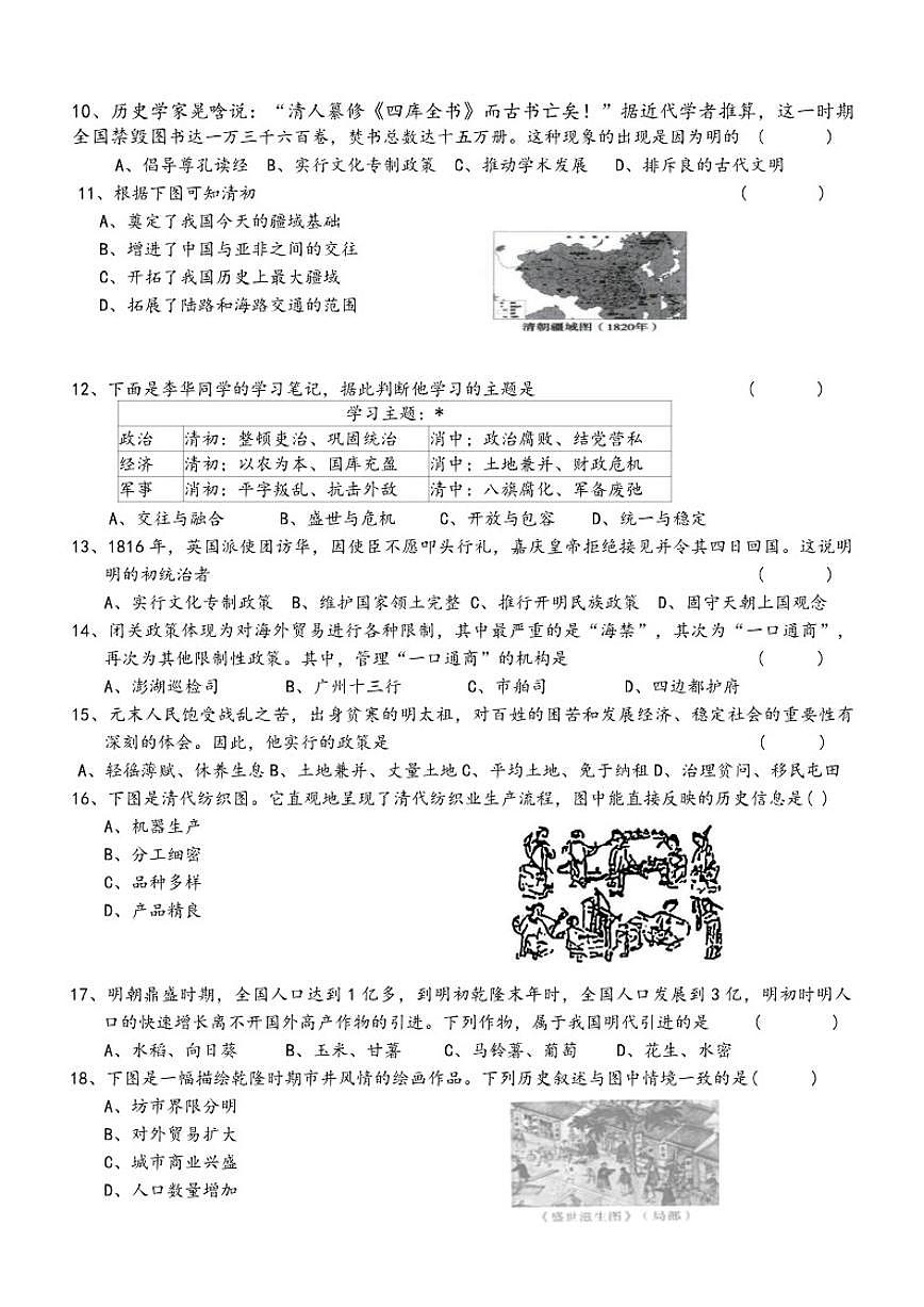 广东省汕头市潮南区陈店公校2024-2025学年七年级下学期6月月考历史试题（含答案）第2页