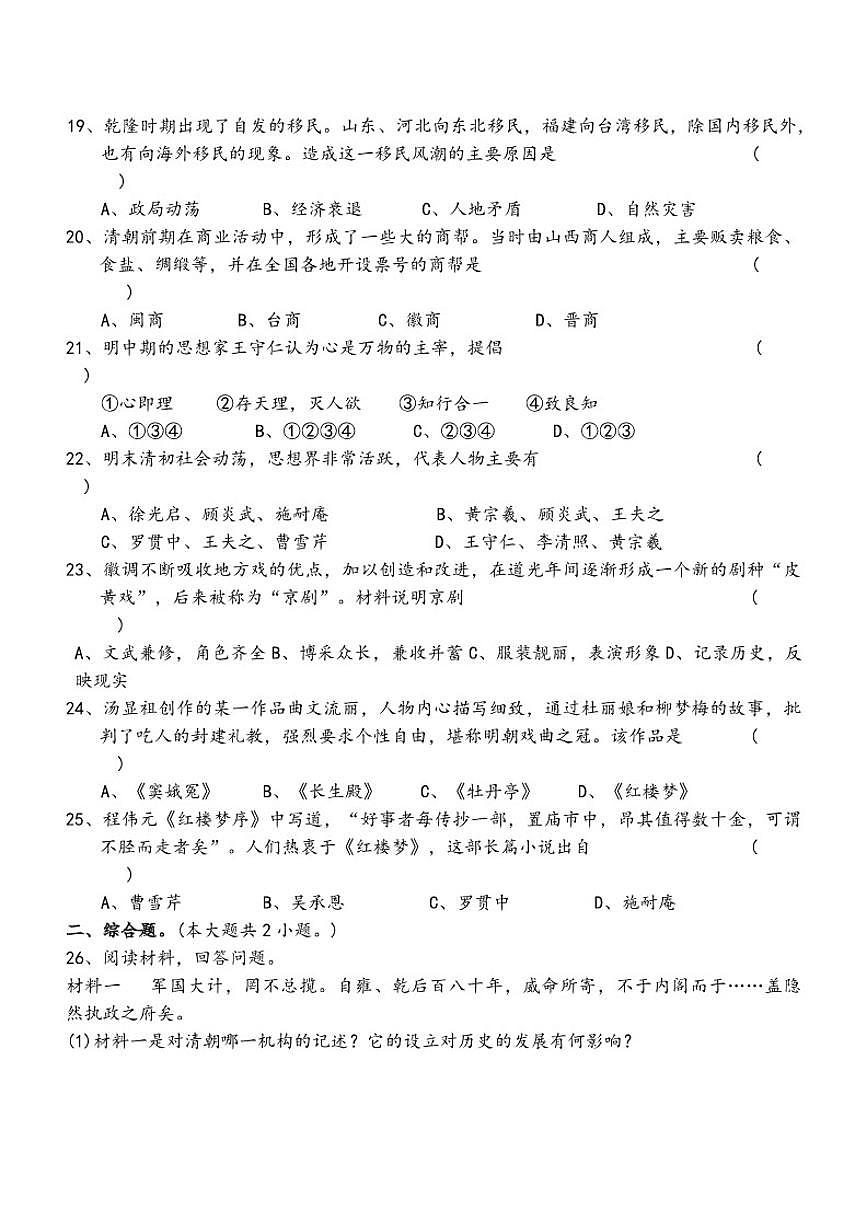 广东省汕头市潮南区陈店公校2024-2025学年七年级下学期6月月考历史试题（含答案）第3页