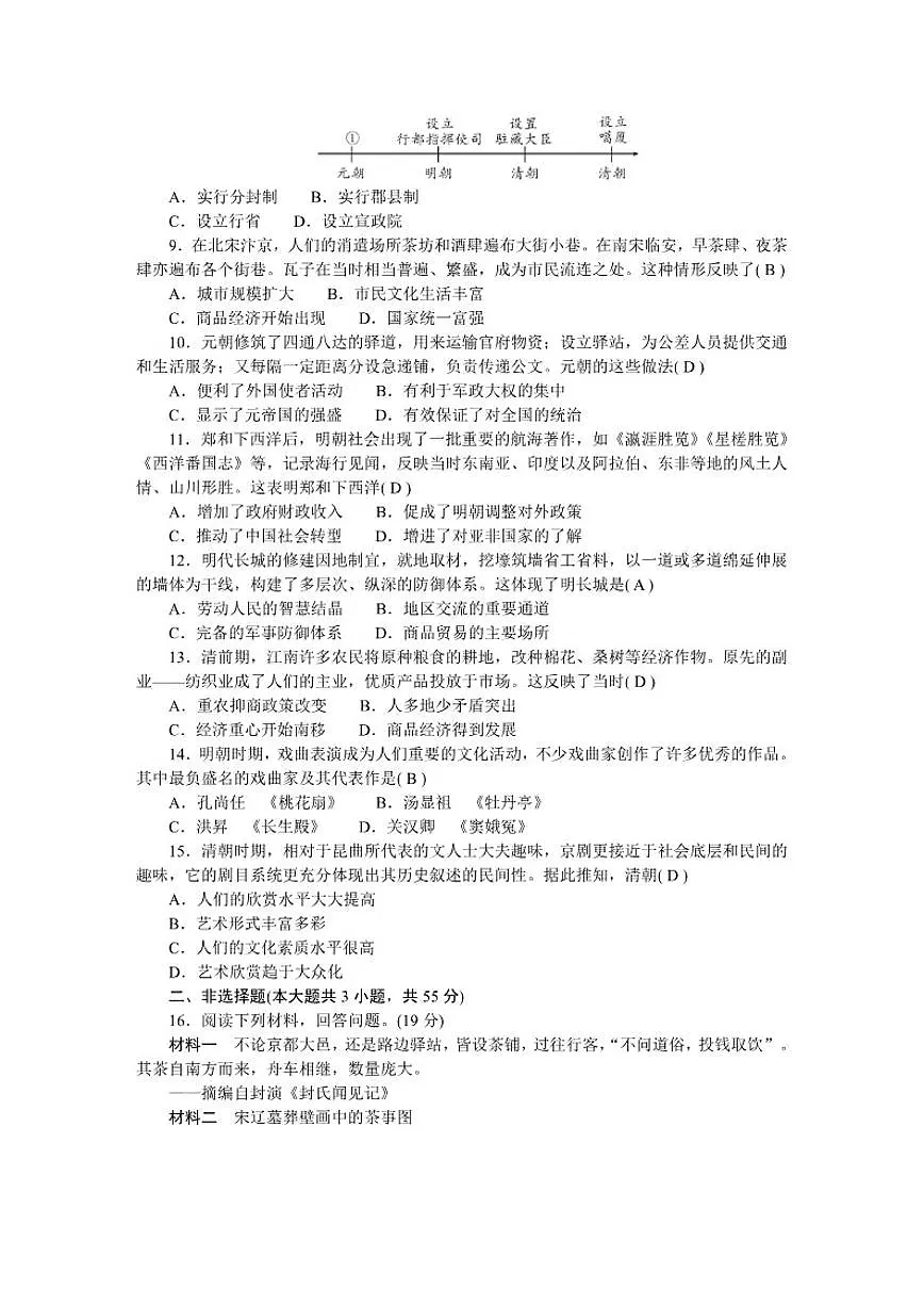 2025-2026学年七年级下学期历史期末综合检测卷(二)（含答案）第2页