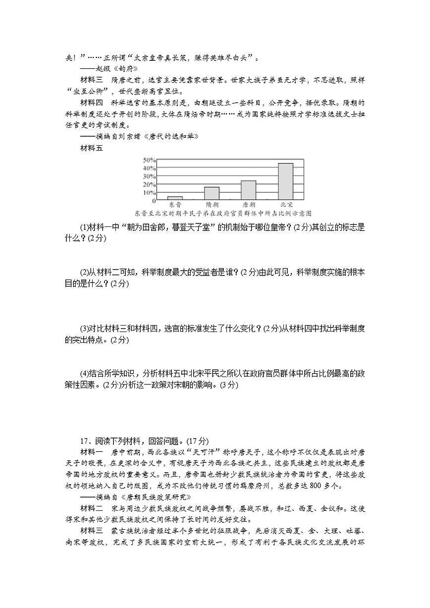 2025-2026学年七年级下学期历史期中综合检测卷（含答案）第3页