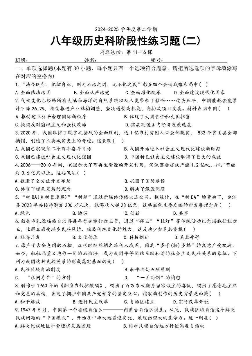 广东省汕头市潮南区陈店实验2024-2025学年八年级下学期5月月考历史试题（含答案）第1页