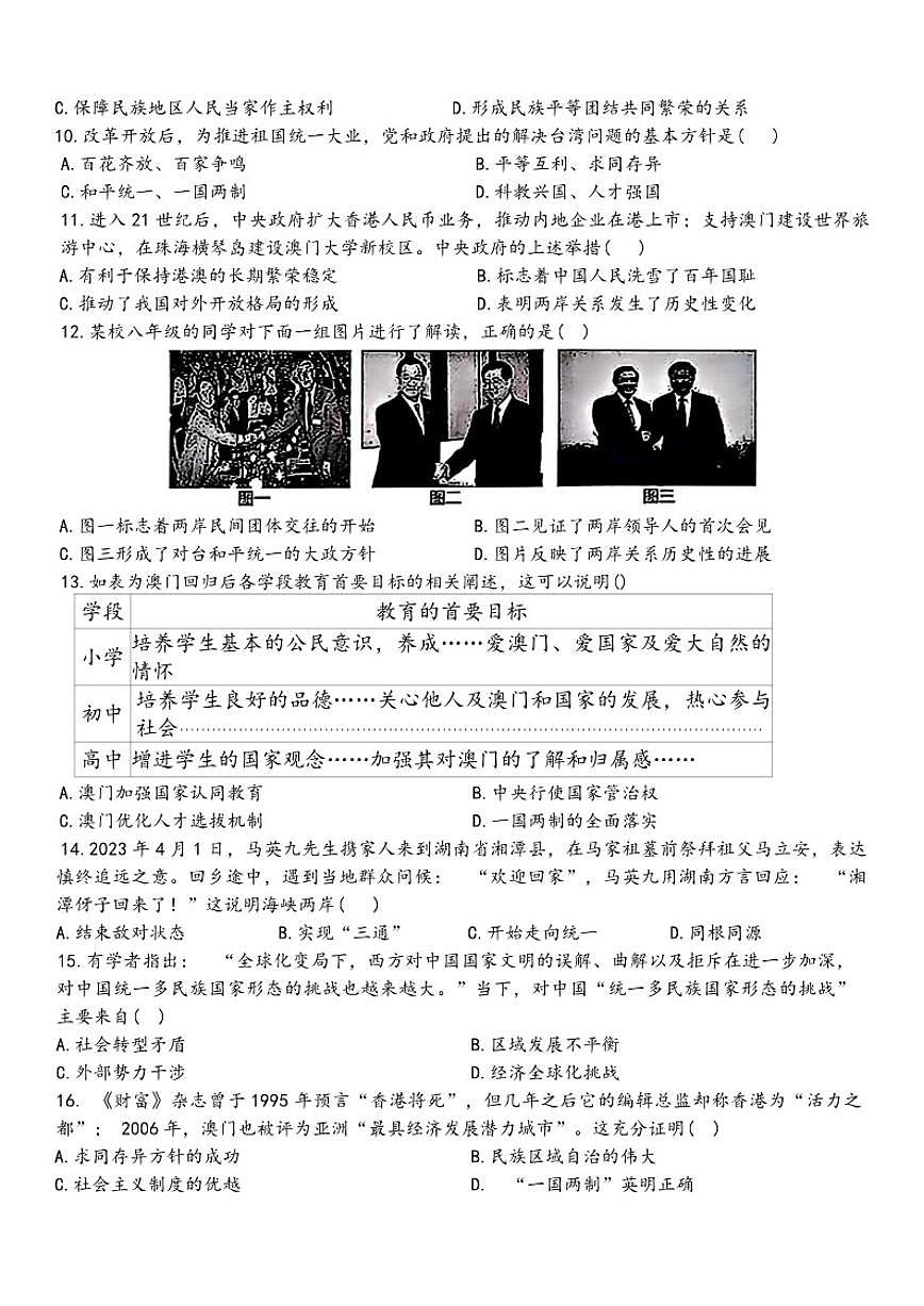 广东省汕头市潮南区陈店实验2024-2025学年八年级下学期5月月考历史试题（含答案）第2页