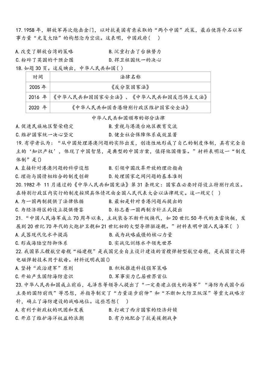 广东省汕头市潮南区陈店实验2024-2025学年八年级下学期5月月考历史试题（含答案）第3页