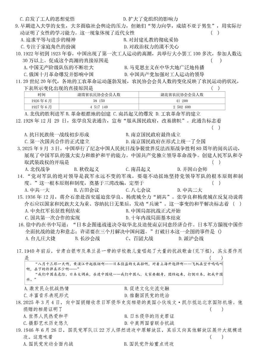 甘肃省白银市2025-2026学年八年级上学期1月期末历史试卷（含答案）第2页