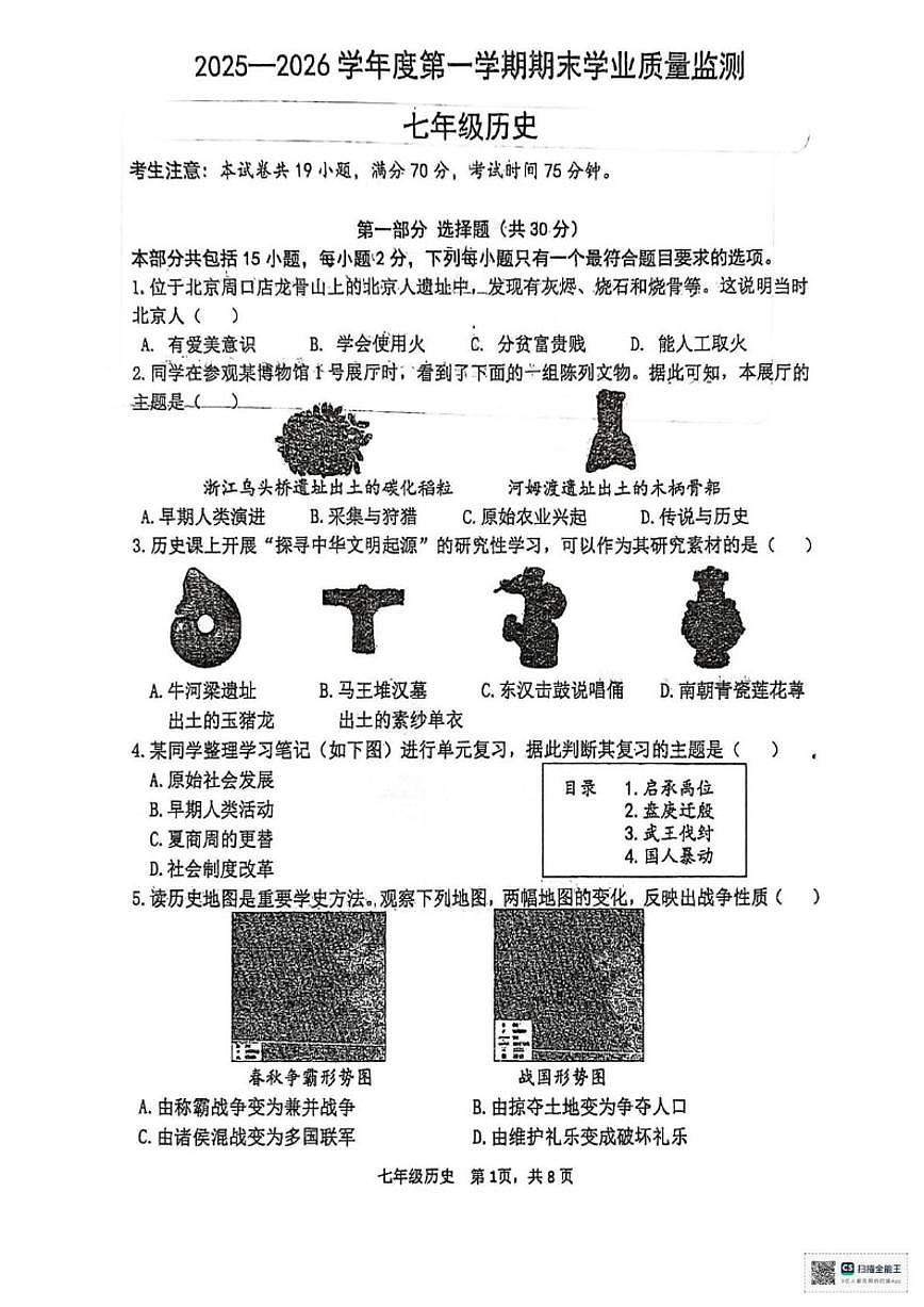 辽宁省瓦房店市第十九中学2025-2026学年七年级上学期期末历史试卷（含答案）第1页