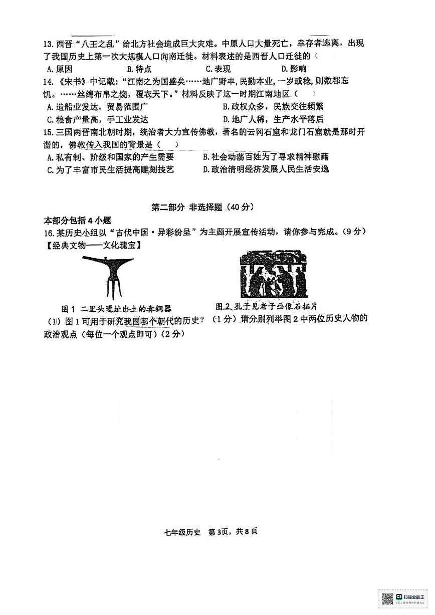 辽宁省瓦房店市第十九中学2025-2026学年七年级上学期期末历史试卷（含答案）第3页