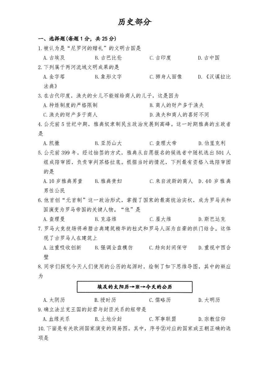 吉林省长春市绿园区2025-2026学年九年级上学期1月期末历史试卷（含答案）第1页