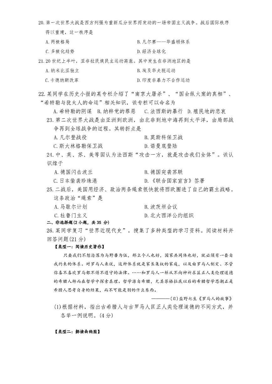 吉林省长春市绿园区2025-2026学年九年级上学期1月期末历史试卷（含答案）第3页
