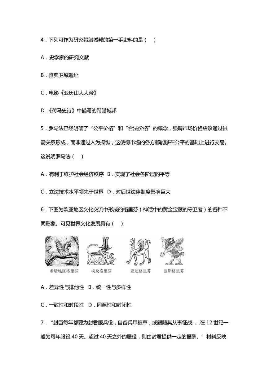 广东省汕头市部分学校2025-2026学年上学期九年级期末历史模拟试卷（含答案）第2页