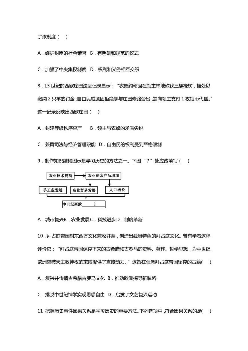 广东省汕头市部分学校2025-2026学年上学期九年级期末历史模拟试卷（含答案）第3页