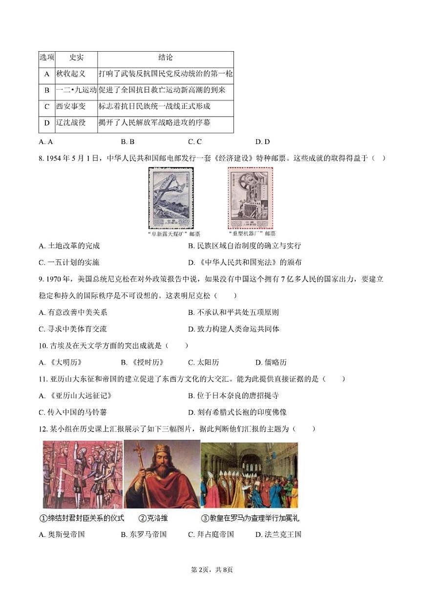 2025-2026学年辽宁省沈阳市大东区九年级（上）期末历史试卷（含答案）第2页