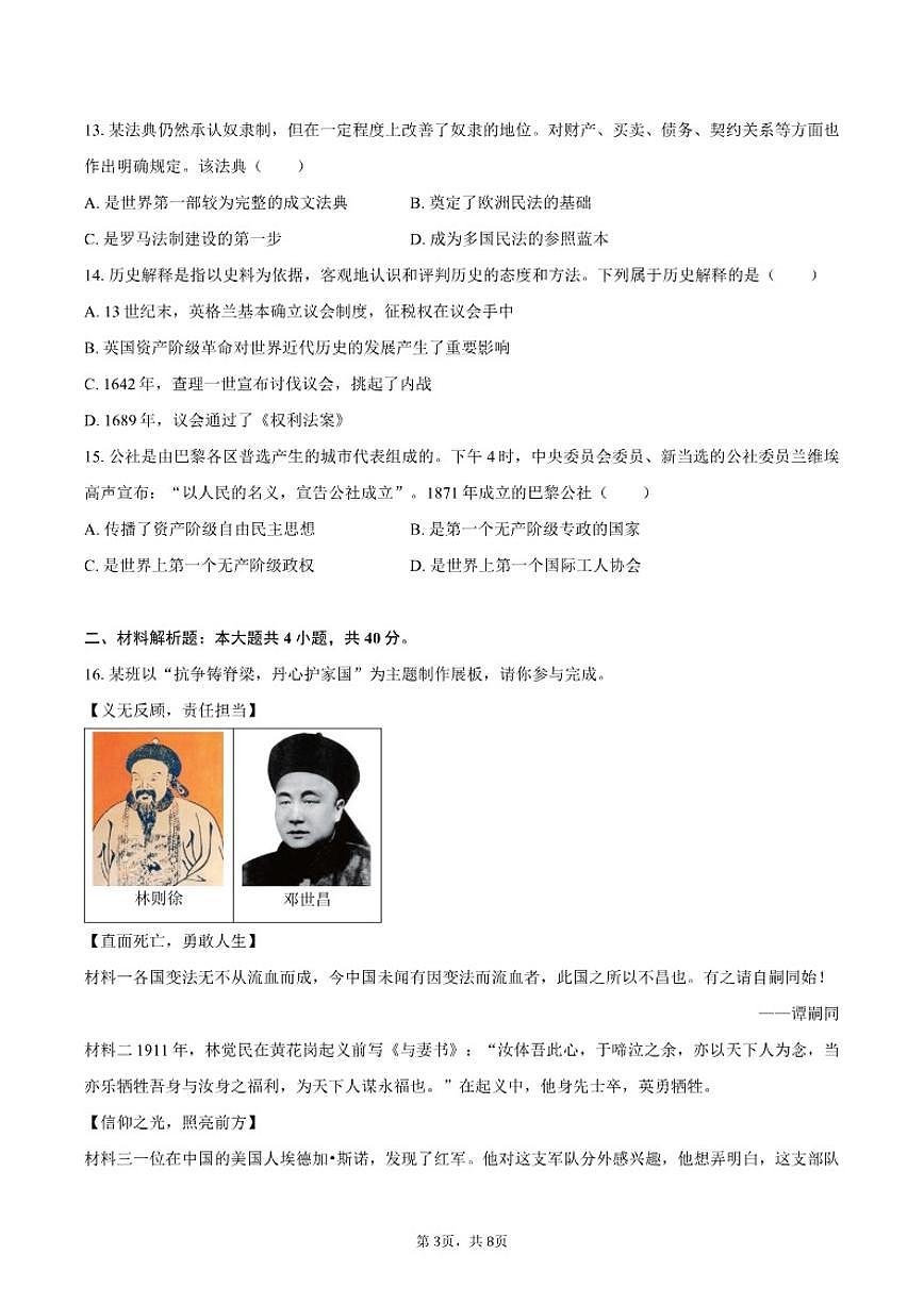 2025-2026学年辽宁省沈阳市大东区九年级（上）期末历史试卷（含答案）第3页