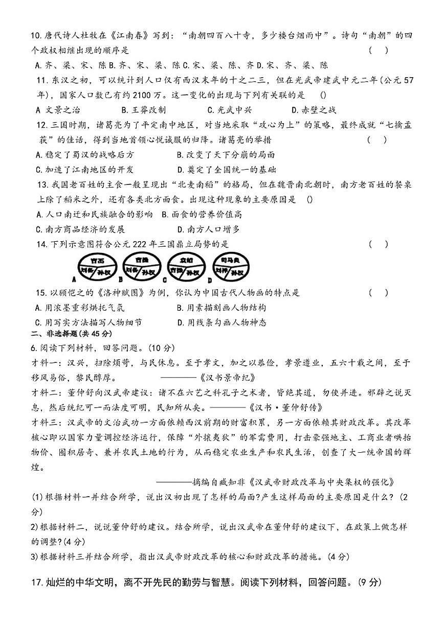 吉林省吉林市永吉县2025-2026学年七年级上学期期末历史试卷（含答案）第2页