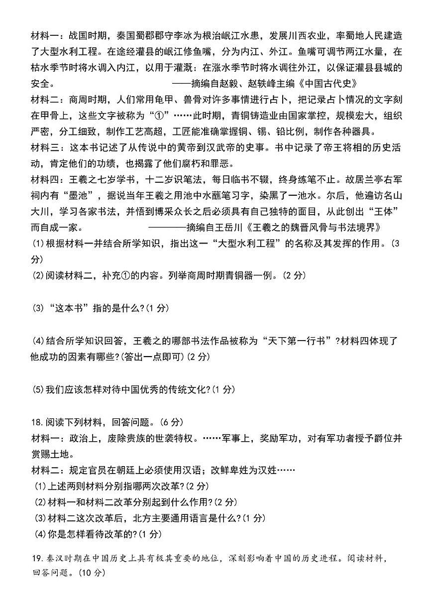 吉林省吉林市永吉县2025-2026学年七年级上学期期末历史试卷（含答案）第3页