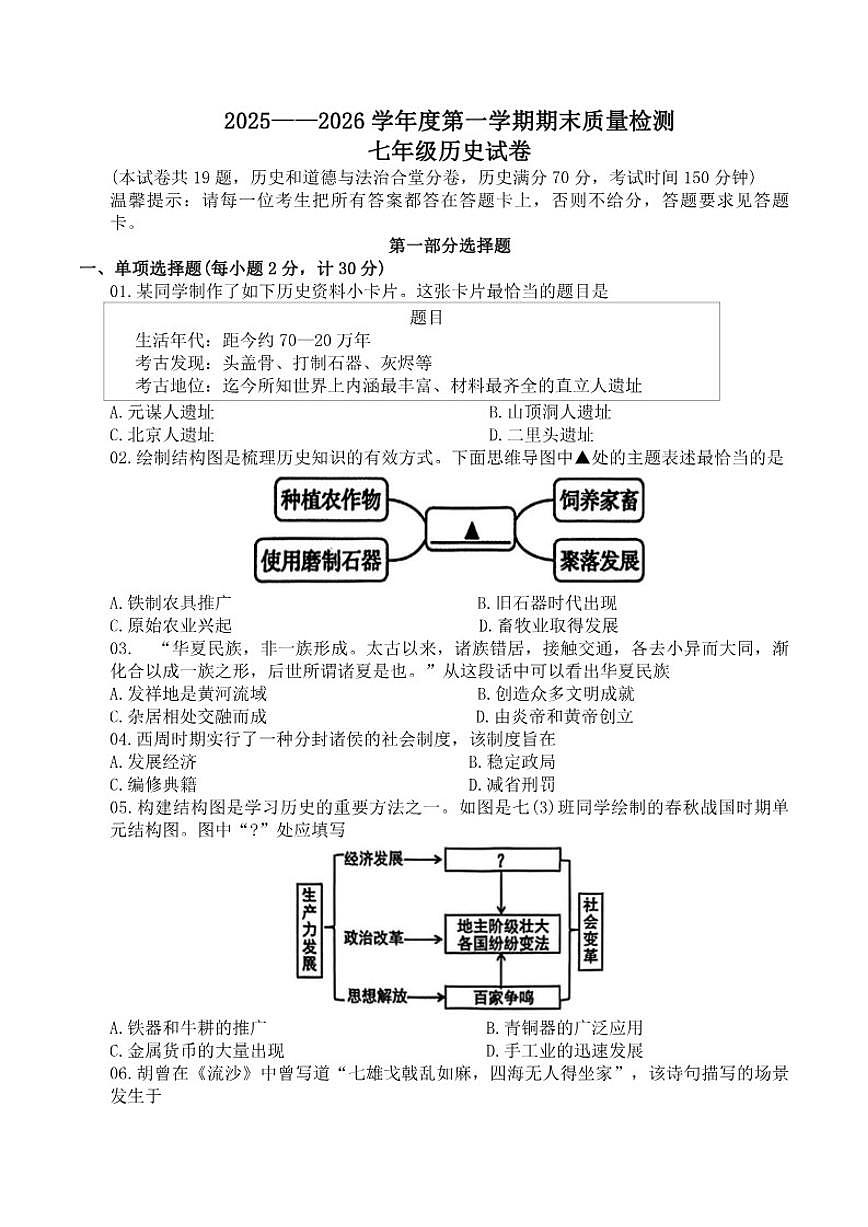 辽宁省鞍山市2025-2026学年七年级上学期1月期末历史试卷（含答案）第1页