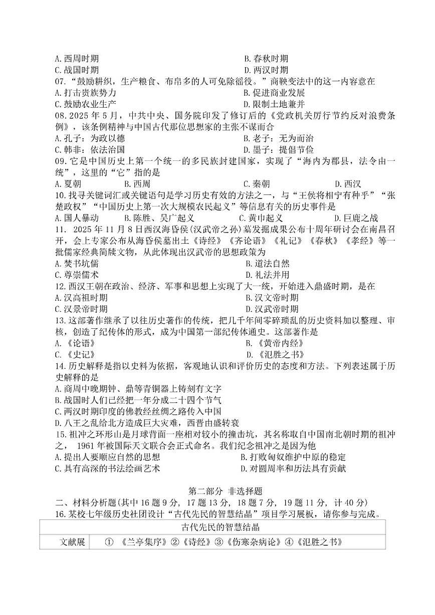 辽宁省鞍山市2025-2026学年七年级上学期1月期末历史试卷（含答案）第2页