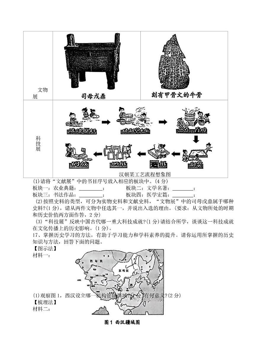 辽宁省鞍山市2025-2026学年七年级上学期1月期末历史试卷（含答案）第3页