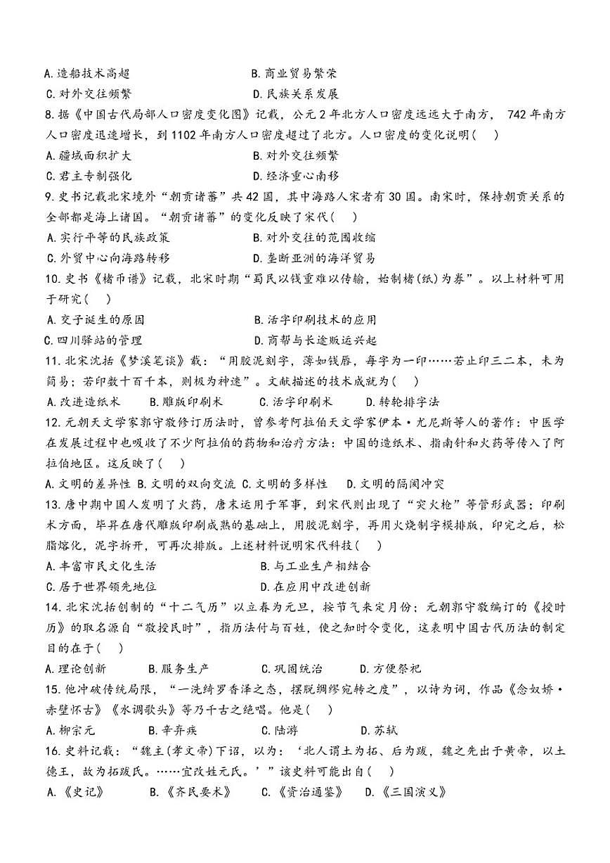 广东省汕头市潮南区陈店实验学校2024-2025学年七年级下学期5月月考历史试题（含答案）第2页