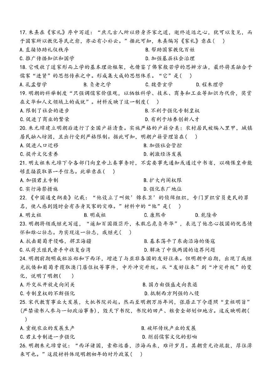 广东省汕头市潮南区陈店实验学校2024-2025学年七年级下学期5月月考历史试题（含答案）第3页