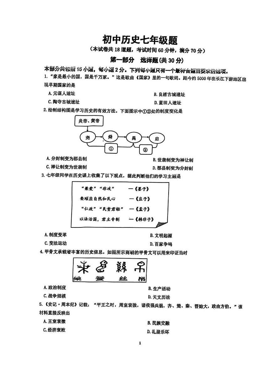 辽宁省大连市庄河市2025—2026学年上学期期末七年级历史试卷（含答案）第1页